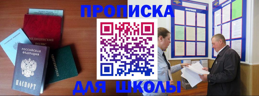 временная регистрация для школы в Лихославле